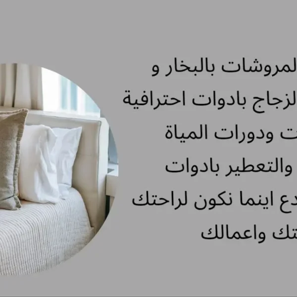 افضل خدمات تنظيفvib