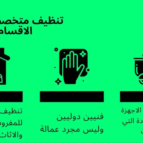 افضل شركة تنظيف للفيلات والمكاتب