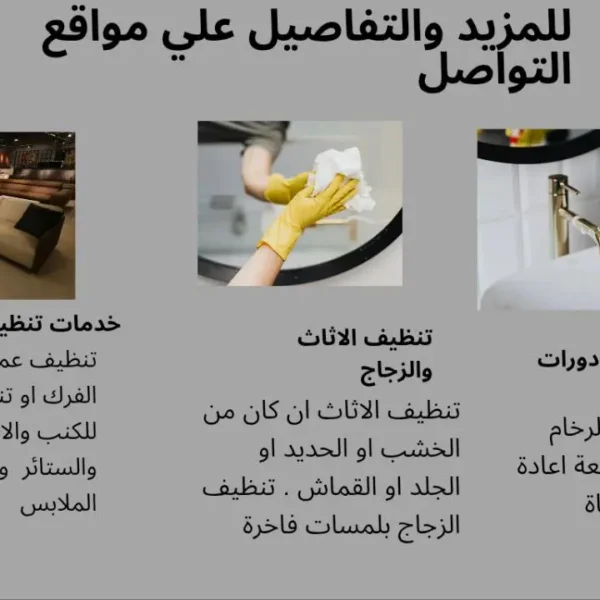 تنتظيف متكامل لفيلتك ومكتبك