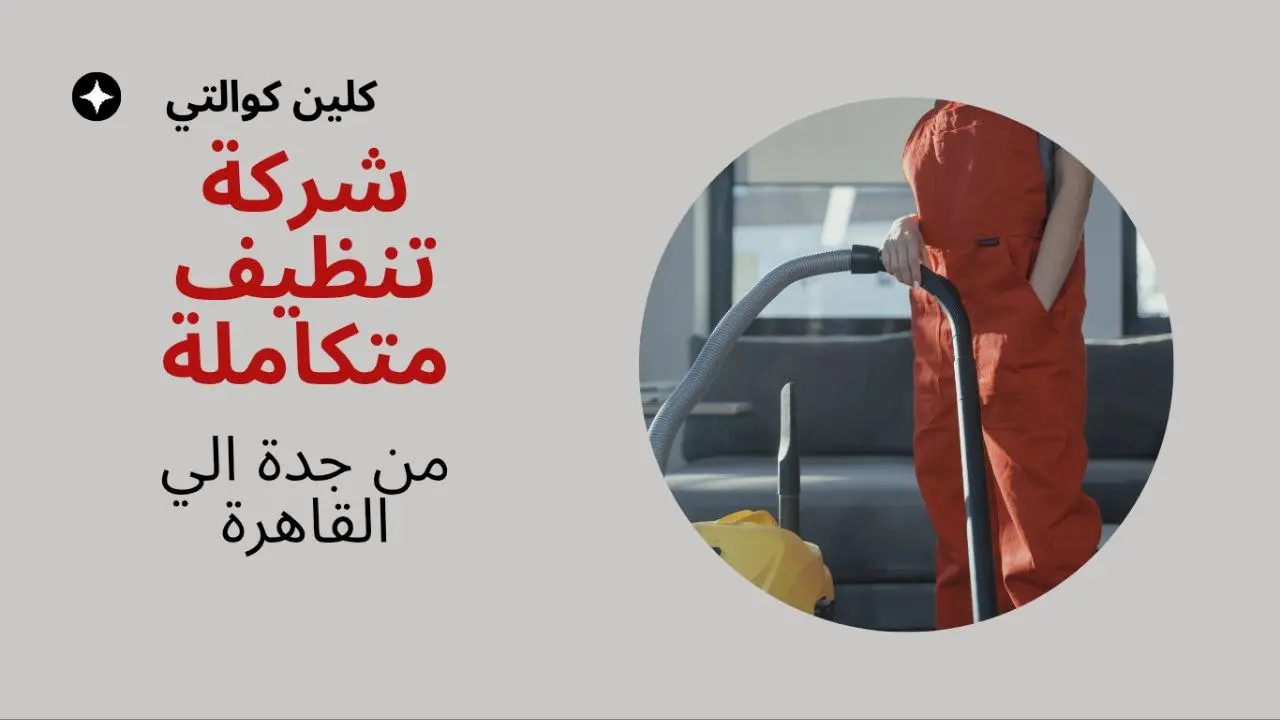 افضل خدمات تنظيفvib