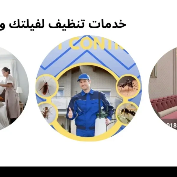 شركة تنظيف دورات المياه في الفيلات والمكاتب – تعقيم كامل وضمان للنظافة