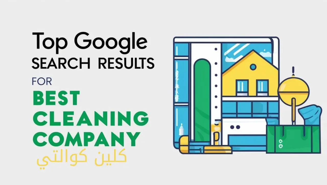 أفضل شركة تنظيف تقدم خدمات متكاملة