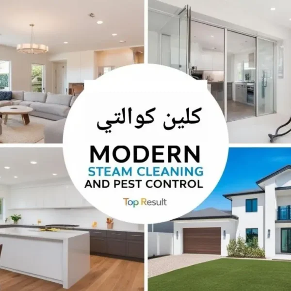 خدمات التنظيف وخدمات مكافحة الحشرات والتعقيم الفعَّال