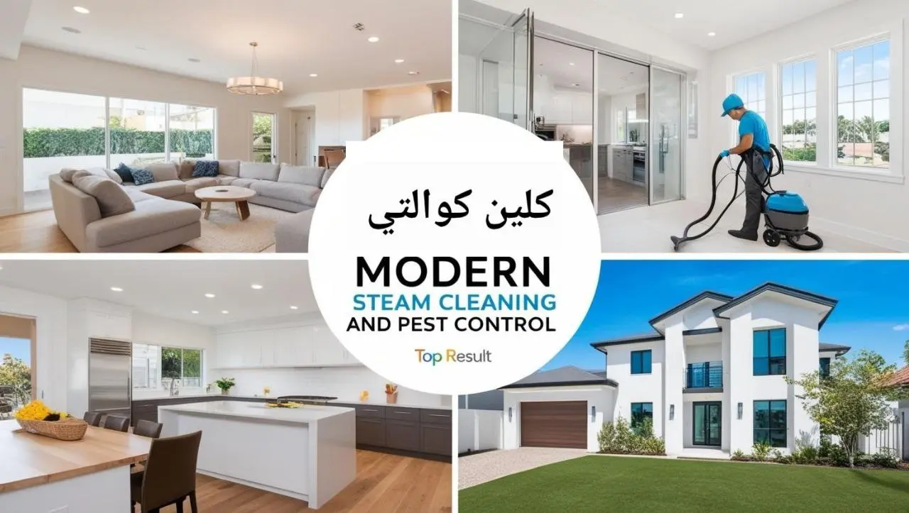 خدمات التنظيف وخدمات مكافحة الحشرات والتعقيم الفعَّال